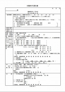 労働条件通知書(パートタイム・有期雇用労働者用）