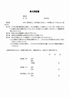 	身元保証書（2020年4月対応版）