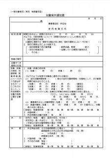 労働条件通知書