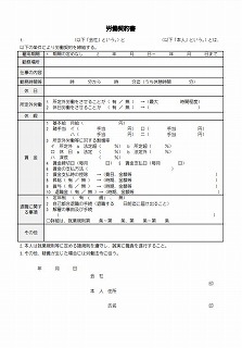 労働契約書