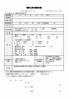 嘱託社員労働契約書