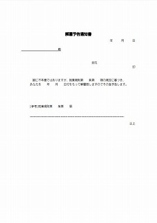 解雇予告通知書