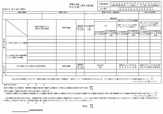 時間外労働・休日労働に関する協定届（2021年4月1日以降版）