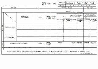 時間外労働・休日労働に関する協定届特別条項あり版（2021年4月1日以降版）